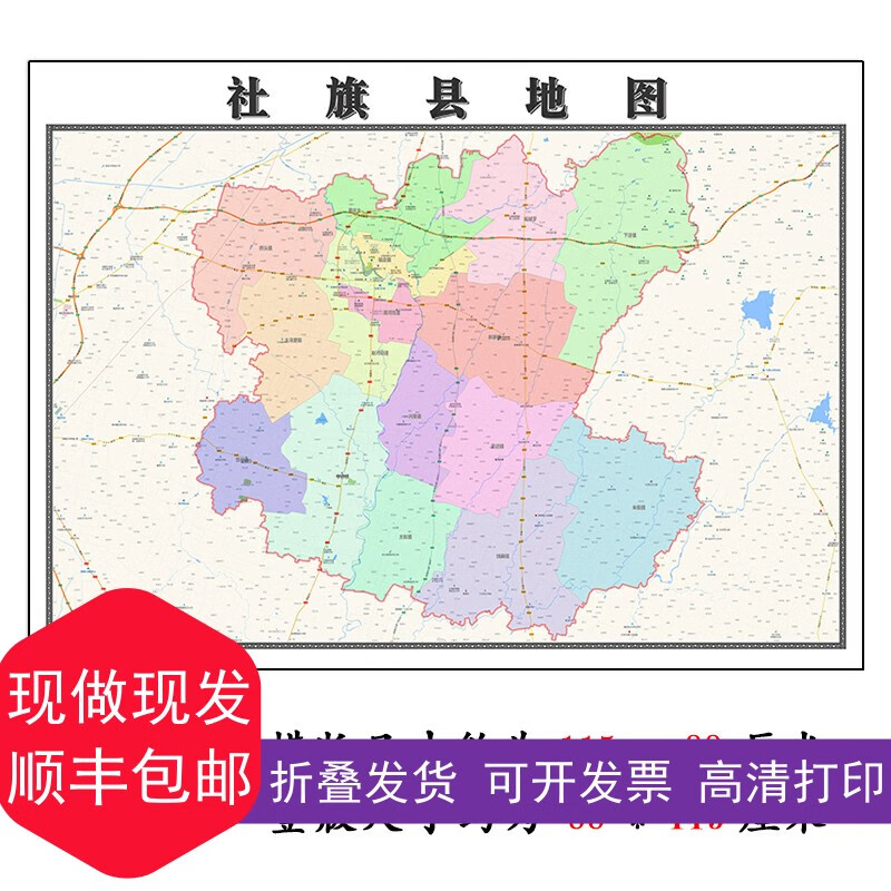 社旗县地图1.15m办公室书房装饰画南阳市区域划分高清打印折叠版