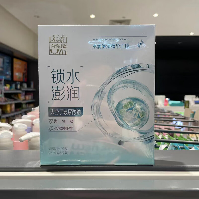 百雀羚水润保湿舒缓提亮光采精华面膜5片补水温和修护 水润保湿5片装