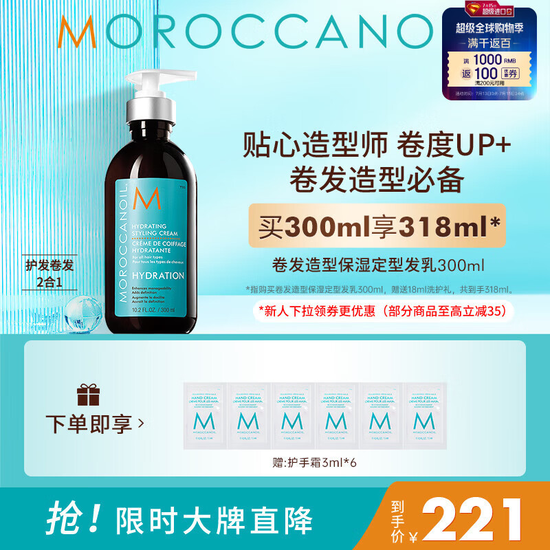 摩洛哥油（Moroccanoil）空气感卷发造型保湿弹力素定型乳女丰盈蓬松300ml 节日礼物