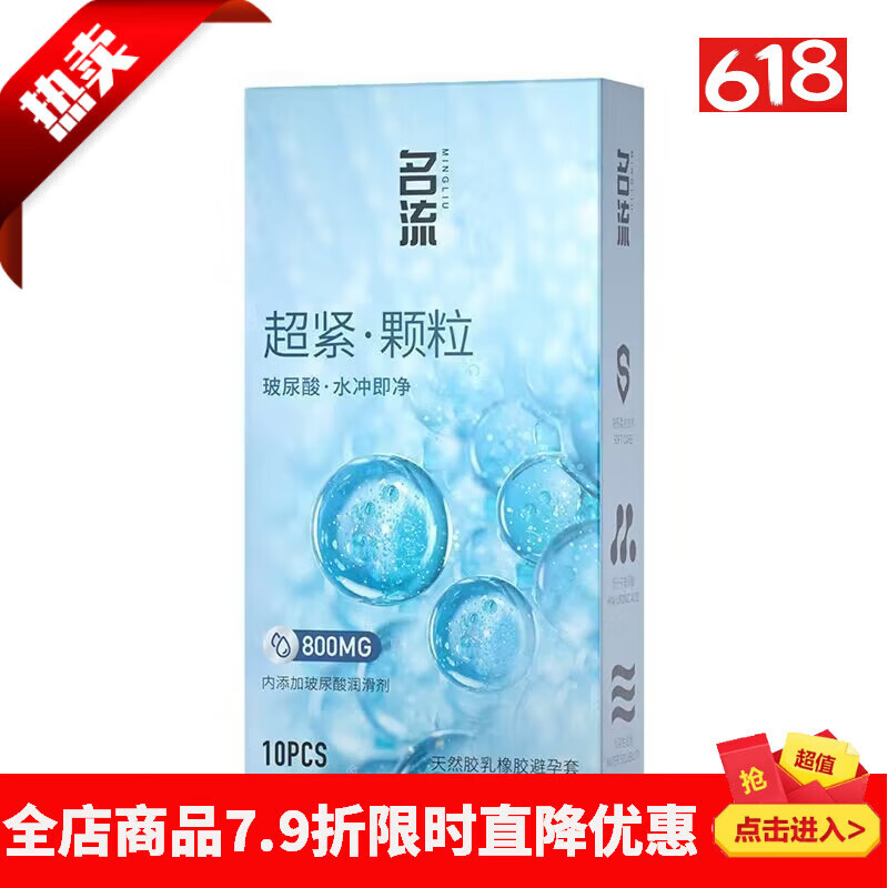 名流玻尿酸套超紧特小号45mm带刺大颗粒安全套40mm29mm  特小号直径29 【共30只】玻尿酸大颗粒共30只
