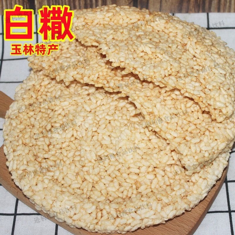 广西玉林特产白散炸米花酥脆糯米花零食手工白散休闲零食拜年小吃