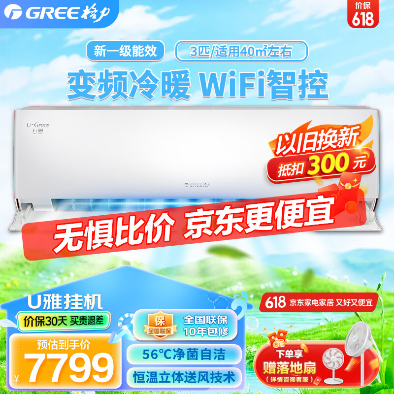 Gree/ յ һЧƵů 3ƥ KFR-72GW/(72521)FNhAb-B1(WIFI) ʵ6899Ԫ