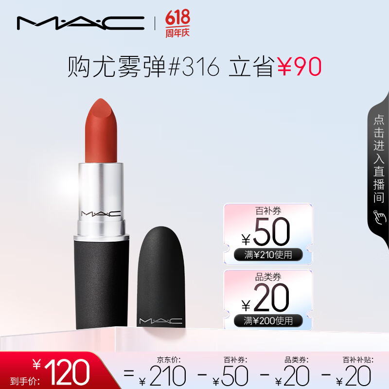 M.A.C魅可尤雾弹mac口红哑光显白雾面轻薄#316小辣椒 生日礼物女