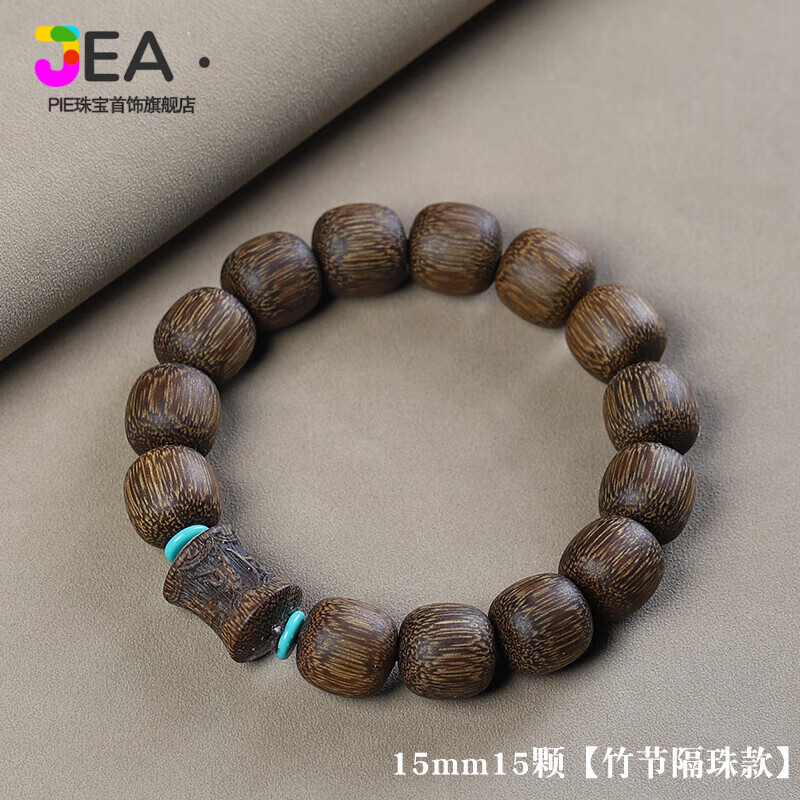 Jea.Pie沉香手串男越南芽庄白奇楠沉香20手串沉水老料文玩男女 15mm15颗【竹节隔珠款】