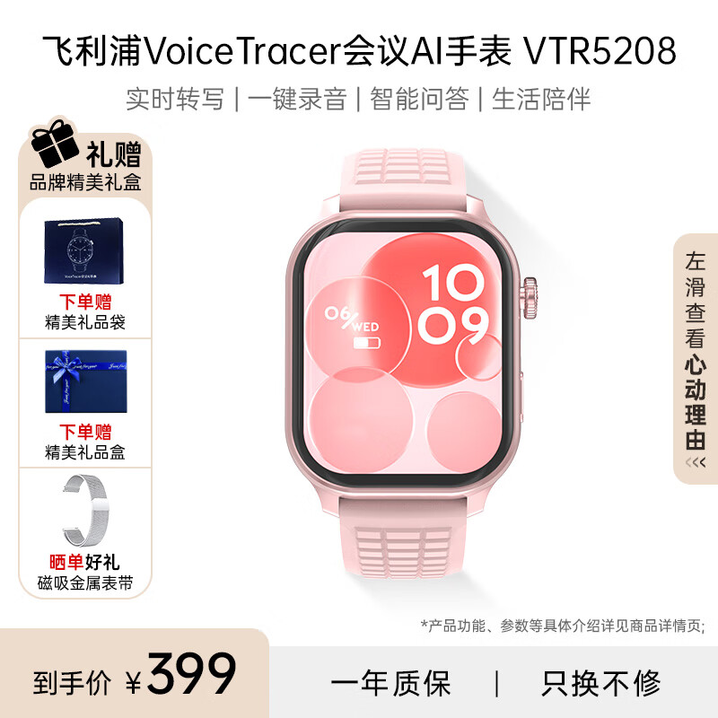 飞利浦（PHILIPS）智能手表商务会议记录多功能手表实时转写翻译APP消息推送蓝牙通话一键录音手表 VTR5208