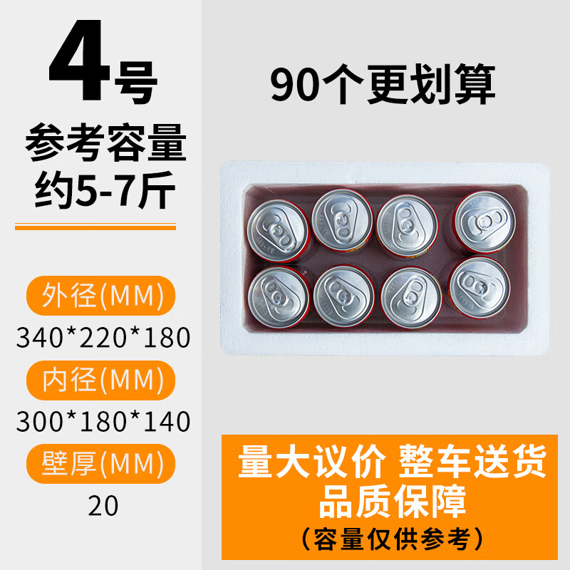 郵政泡沫箱配套水果保鮮保溫冷藏加厚海鮮凍品快遞專用泡沫包裝箱 4號(hào)【90個(gè)/更劃算】 【泡沫箱+保溫袋】