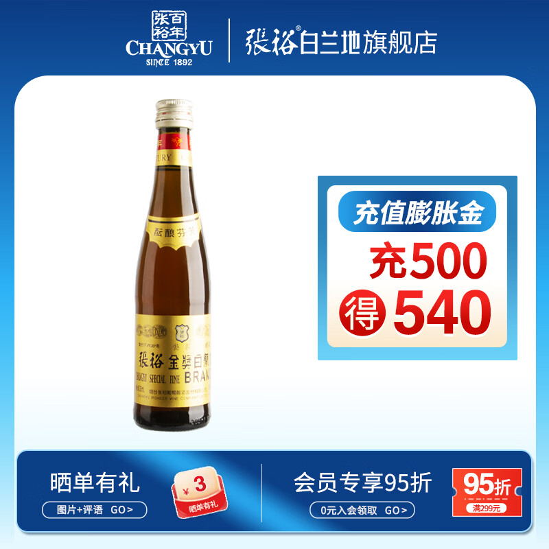 张裕金奖特种白兰地 小支装 305毫升 洋酒葡萄酒 便携易饮 特种金奖白兰地 305mL 1瓶