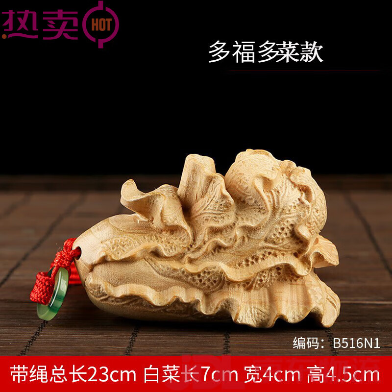 山迪桃木白菜擺件百財手把件手捻把玩男女小葫蘆掛件桃木裝飾吉祥擺件 多福多菜款B516N1