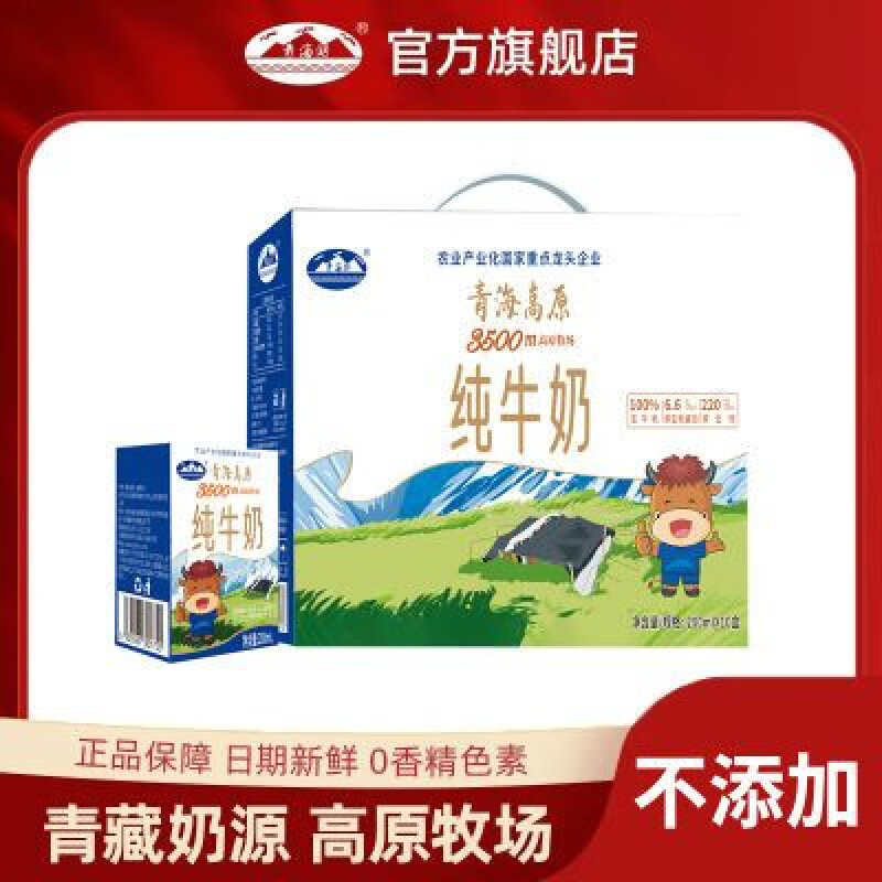 青海湖3500米高原牧场纯牛奶200ml*10盒常温全脂牛奶早餐纯牛奶 200mL*10盒