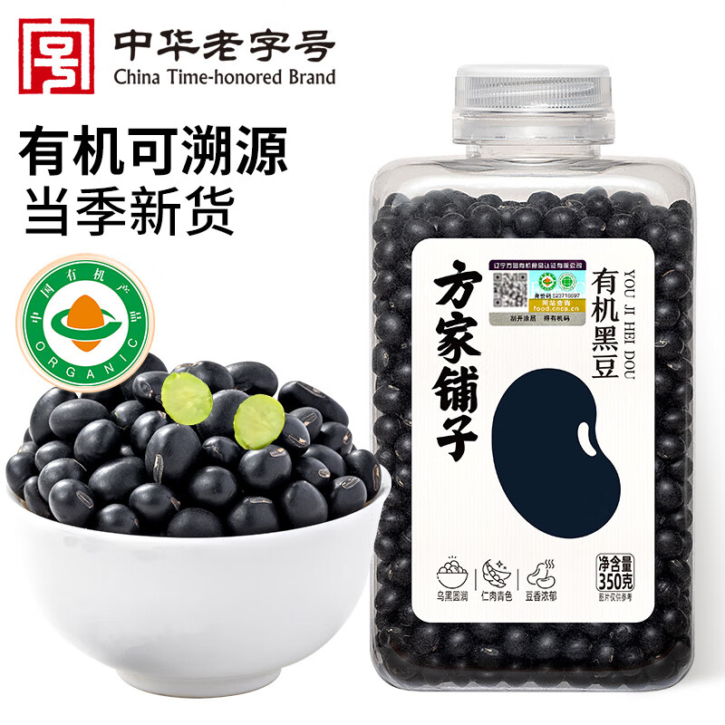 方家铺子中华老字号 有机黑豆350g  绿芯黑豆浆 五谷杂粮 东北粗粮