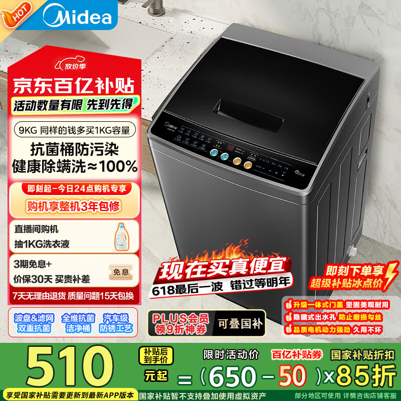 美的（Midea）波轮洗衣机全自动家用 MB90V30E 9公斤 洗衣机排名前十名 抗菌除螨 以旧换新 家电国家补贴