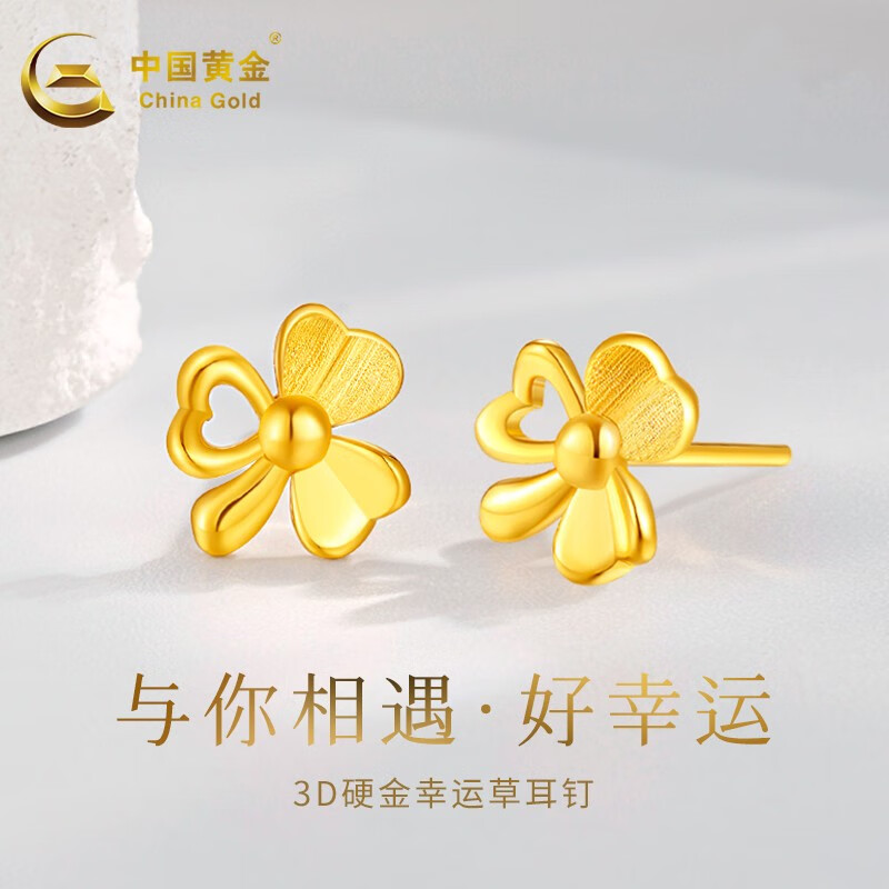 中国黄金 黄金耳钉耳饰足金四叶草女士送女友生日礼物 【品牌礼盒】约