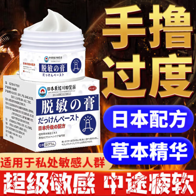 东佐川田男士龟头脱敏膏降低敏感度外用降敏早射秒射时间短非药中药五倍子 【五盒装】敏感严重患者