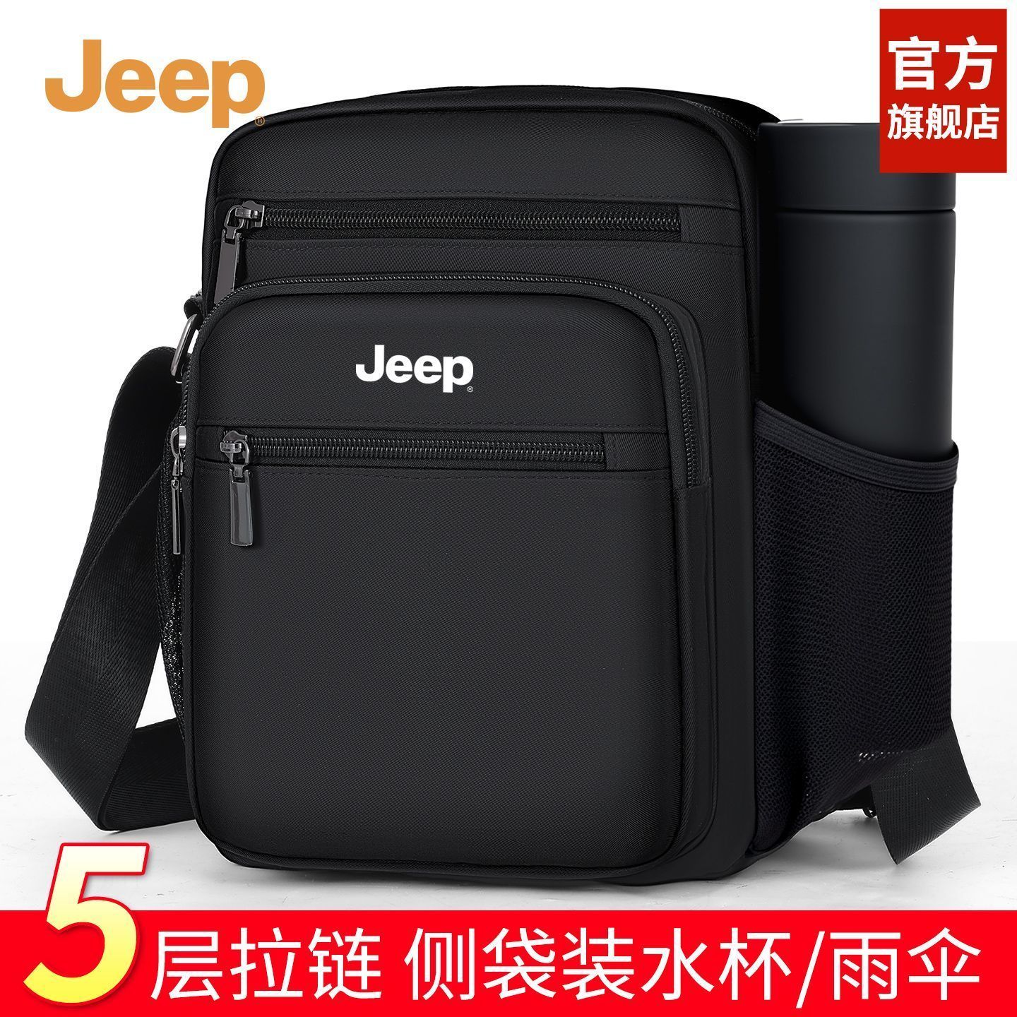 JEEP男士斜挎包大容量高端中老年单肩包休闲通勤手机包户外旅行小背包