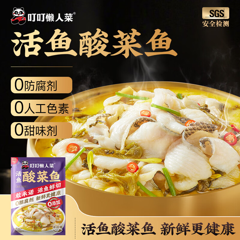 叮叮懒人菜酸菜鱼 川味家常菜做法下饭半成品方便菜 海鲜预制菜 夜宵 预制菜 活鱼酸菜鱼*1+川香水煮鱼*1+维C番茄鱼*1