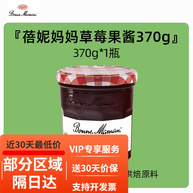 蓓妮媽媽法國進(jìn)口蓓妮媽媽草莓藍莓櫻桃水果醬酸奶果肉早餐面包醬烘焙370g 山姆蓓妮媽媽草莓果醬370g