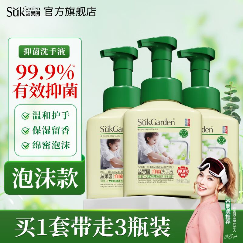 蔬果园泡沫洗手液 泡泡洗手液抑菌杀菌护手滋润玫瑰香氛 儿童大人通用 【尤加利香】抑菌洗手液500ml*3