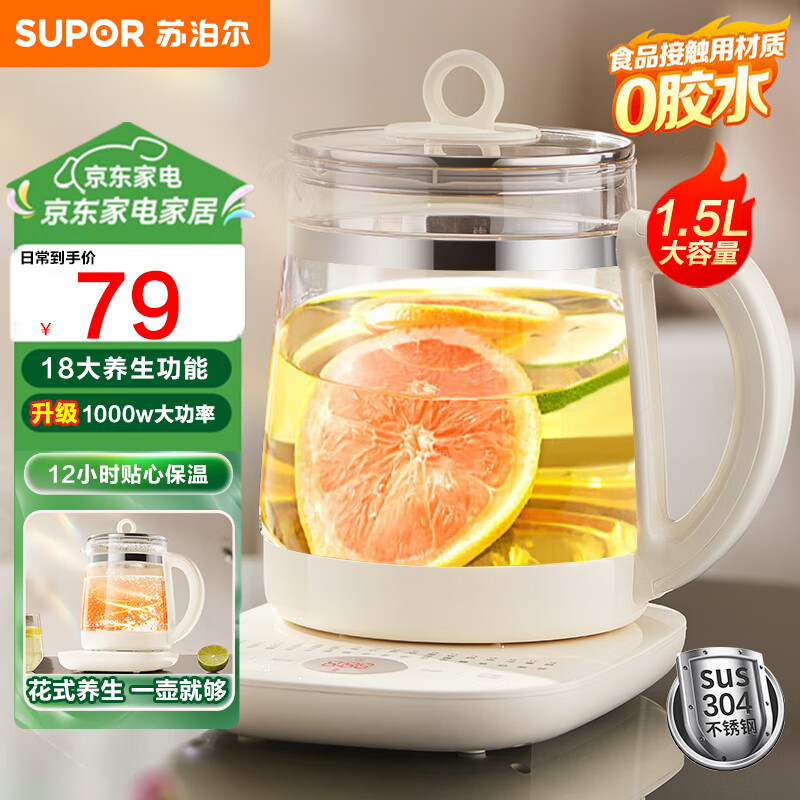苏泊尔（SUPOR）养生壶1.5L煮茶器花茶电水壶烧水壶电热水壶煮茶壶玻璃电茶壶无胶水壶 SW-15YJ33C 1.5L