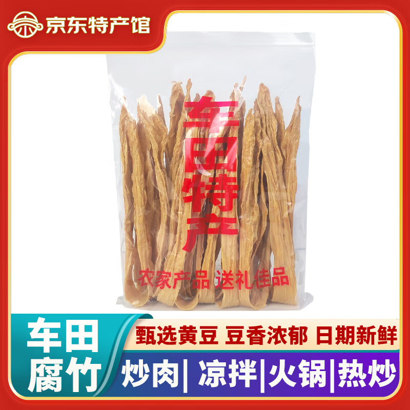 粤悯农 龙川车田腐竹干货 河源特产客家黄豆腐竹皮干炒菜凉拌火锅材料 车田腐竹500g