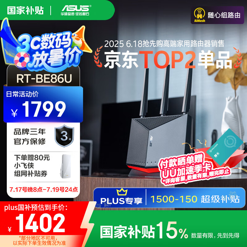 ��˶ WiFi7·���� RT-BE86U