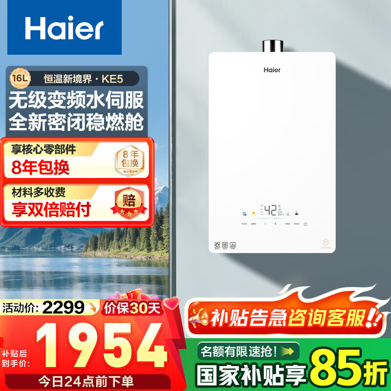 海尔（Haier）智家出品Leader系列燃气热水器KE5天然气家用恒温节能省气净水健康洗静音JM6C燃气热水器LB5 16L KE5【80%用户选择】爆款K系列