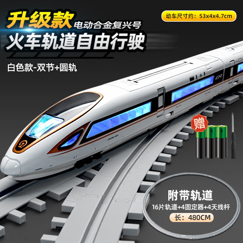 卡威遙控火車(chē)高鐵玩具復(fù)興號(hào)套裝合金火車(chē)模型男孩軌道列車(chē)兒童節(jié)禮物 【軌道款】電動(dòng)復(fù)興號(hào)雙節(jié) 白色