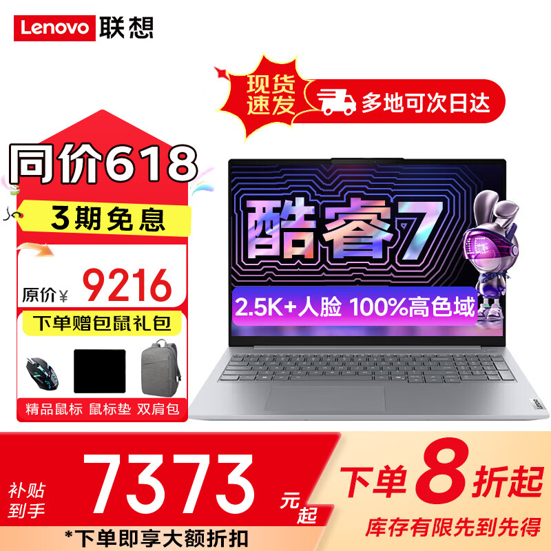 ThinkPad联想Thinkbook16+ 补贴20%可选2025 新款酷睿处理器高性能轻薄2.5K屏商务办公学生手提笔记本电脑 酷睿7 250H 16G 1TB固态 TB16 满血高性能显卡 全高
