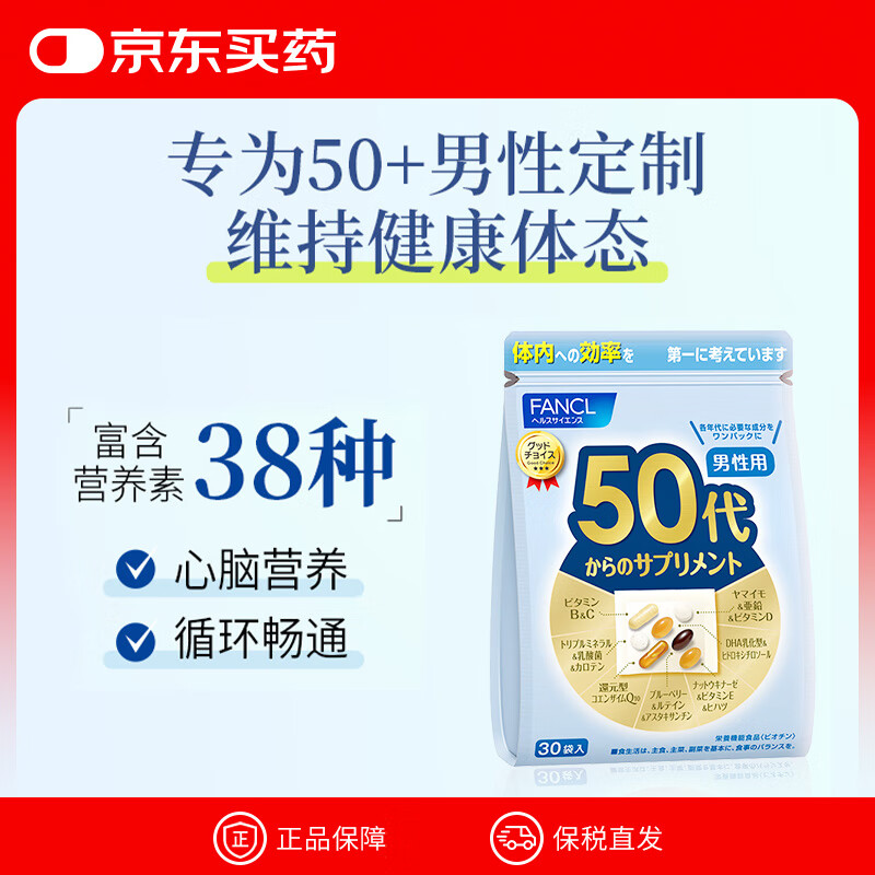 FANCL HealthScience芳珂 复合维生素30袋/包 每日营养包中老年男性50+ 锌辅酶免疫