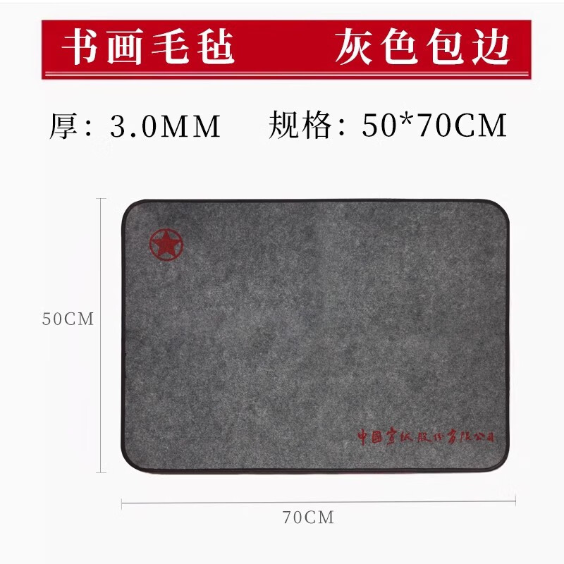 紅星 毛氈書法桌墊毛氈墊桌布羊毛氈文房四寶繪畫毛氈墊書法氈墊 3mm灰色包邊【50*70cm】