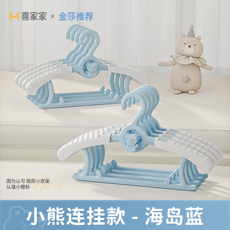 喜家家兒童衣架新生嬰兒寶寶專用晾衣服架子小孩中童大童掛衣?lián)紊炜s家用 加厚連掛款[小熊-海島藍](7檔伸 20個