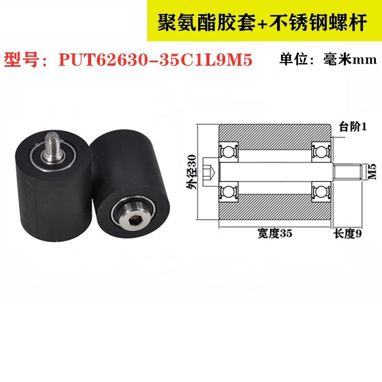 铂威达聚氨酯胶套滚轮M5带螺杆PU压轮导向轮 PUT62630-35C1L9M5/10个