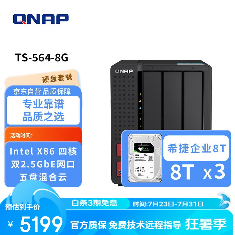 ����ͨ NAS����洢 TS-564 �ڴ�8G��Ӳ��8T*3