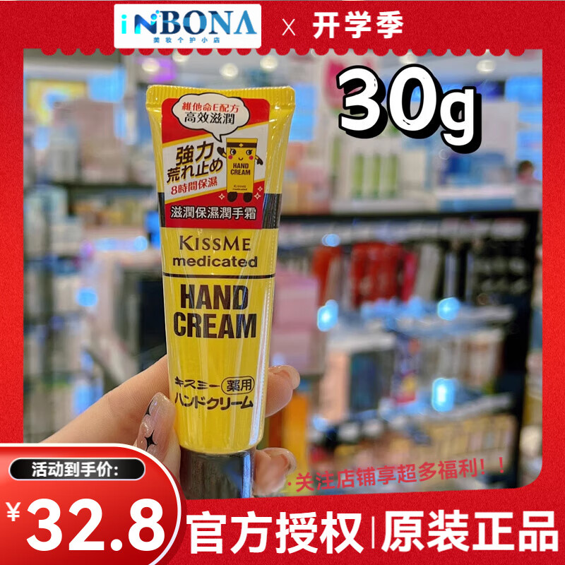 奇士美（kiss me）日本kissme奇士美护手霜维生素E主妇保湿滋润修护干裂小黄罐小巧 软管——30g