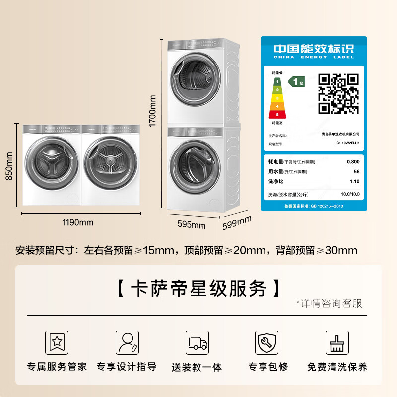 卡萨帝(Casarte)揽光W2洗烘套装懒人洗衣机直驱滚筒全自动10KG+双擎热泵烘干机家用以旧换新国家补贴20%10W2+10FW2