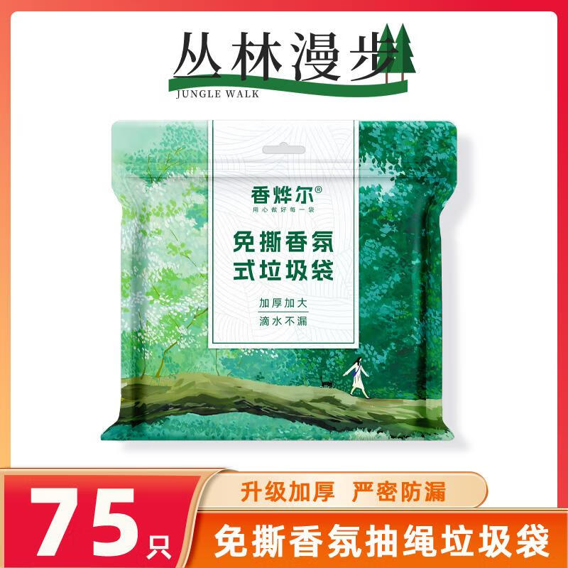 香烨尔丛林漫步香氛免撕抽绳垃圾袋手提式加厚家用一次性卫生 5卷共75抽【香氛型免撕款】超划