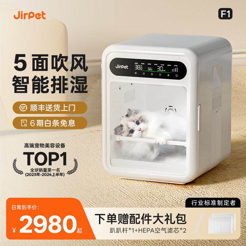 Jirpet宠物烘干箱F1智能猫咪吹风机狗狗底部出风快速吹干智能排湿记洱 【75升白色】宠物烘干箱F1