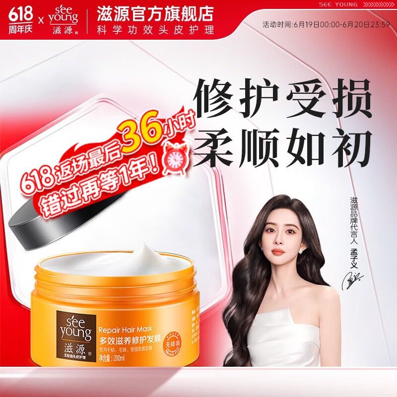 滋源护发素柔顺修护无硅油干枯补水烫染改善毛躁生姜防断发膜200ml 多效滋养修护受损发膜 200ml*1罐