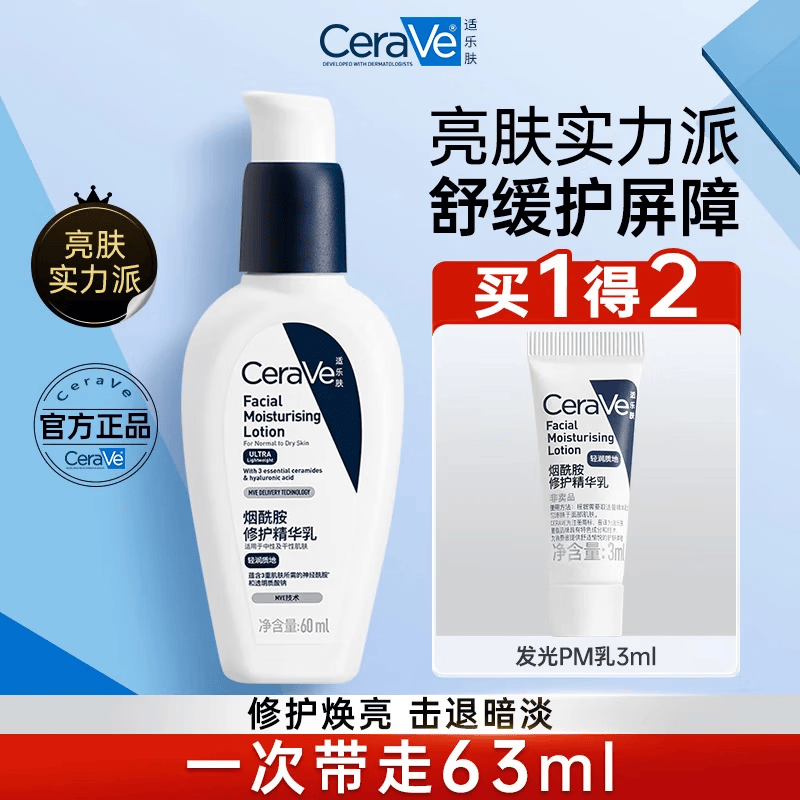 适乐肤熬夜修护PM乳60m烟酰胺提亮补水保湿乳液面霜敏感肌男女护肤品 PM乳60ml+同款3ml