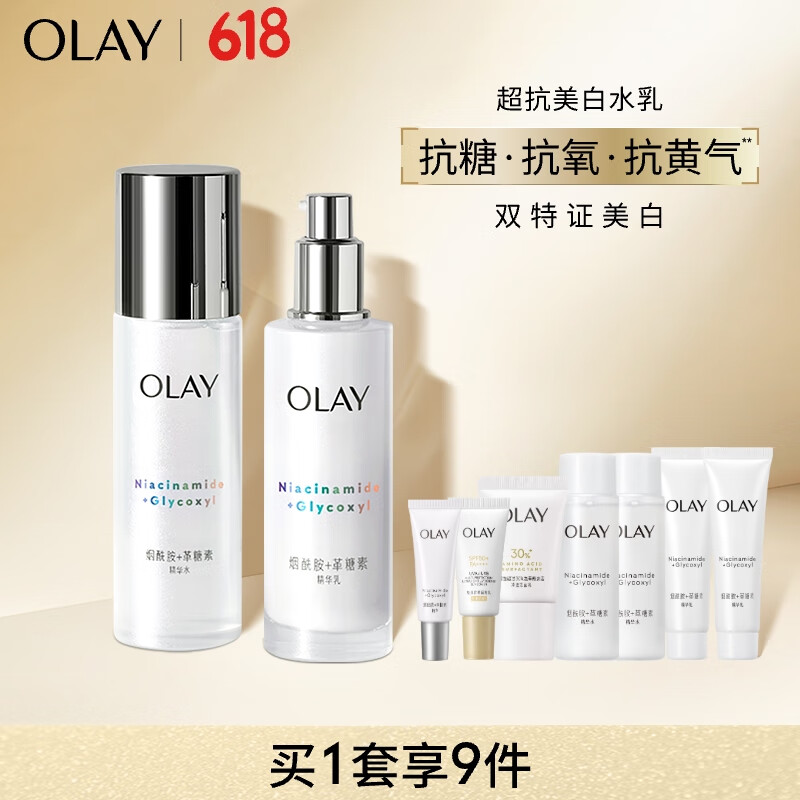玉兰油（OLAY）超抗小白瓶美白水乳洁面礼盒美白去黄提亮护肤品套装生日礼物