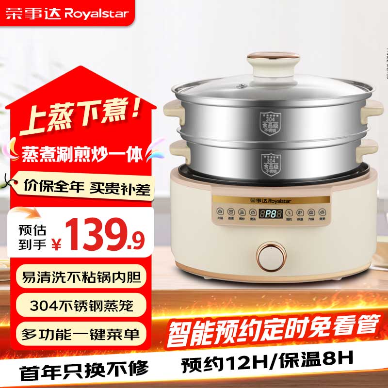 荣事达(Royalstar)电煮锅电火锅电热锅电蒸锅多功能锅多用途锅煮煎炒涮一体锅宿舍小电锅 3.5L 二层304不锈钢蒸笼【智能款】