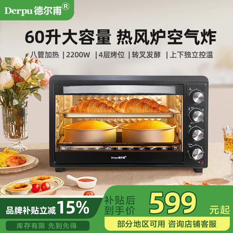 德尔甫（Derpu）多功能60升大容量电烤箱家用小型商用热风炉全自动发酵箱专业私房烘焙烤蛋糕烤红薯空气炸锅一体机