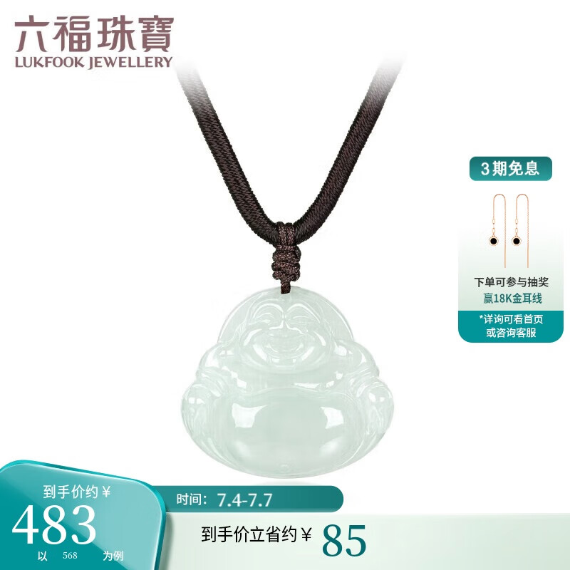 六福珠宝 翡翠笑口常开弥勒佛翡翠吊坠挂坠配颈绳 FGP0001 总重约3.31克