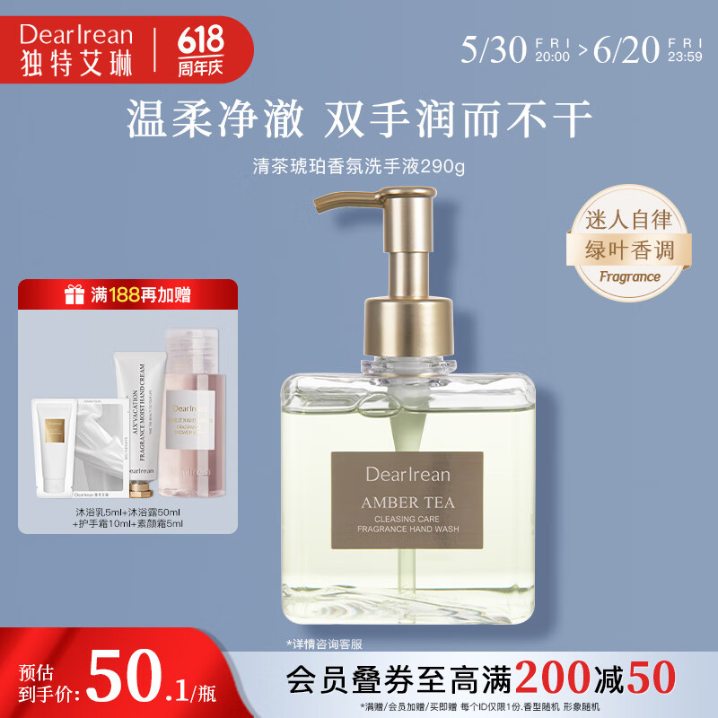 独特艾琳（Dear lrean）香氛洗手液家用泡沫洁净亲肤按压瓶大容量 送男女朋友情人节礼物 清茶琥珀香氛洗手液290g