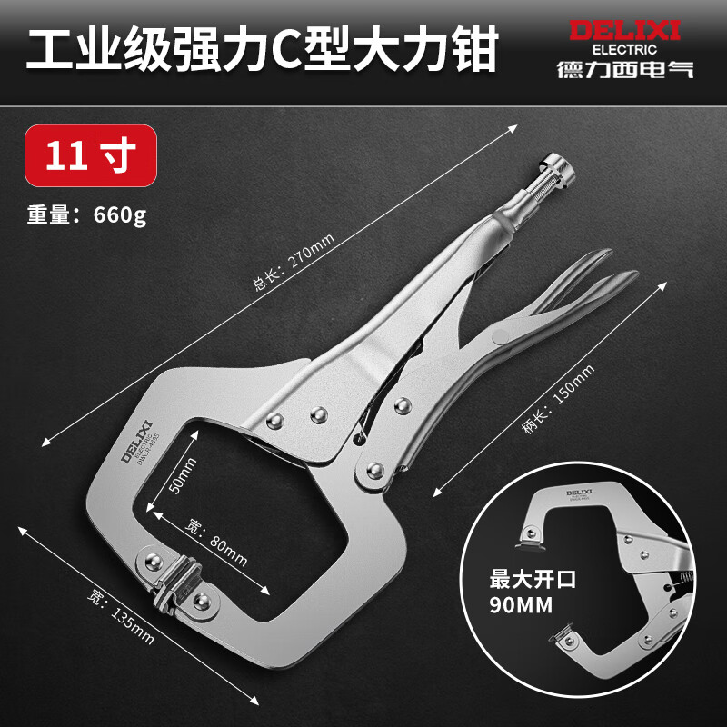 德力西大力鉗c型大力夾鉗工業(yè)級(jí)快速夾具萬能夾子固定器木工夾鉗工業(yè)級(jí) 工業(yè)級(jí)強(qiáng)力C型大力鉗11寸