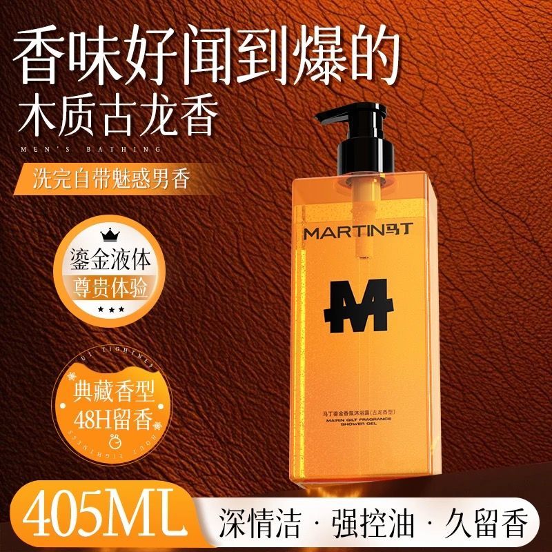 馬丁男士古龍香沐浴露清爽控油祛痘止保濕癢除螨持久留香沐浴乳 [古龍香]男士沐浴露1瓶405ml