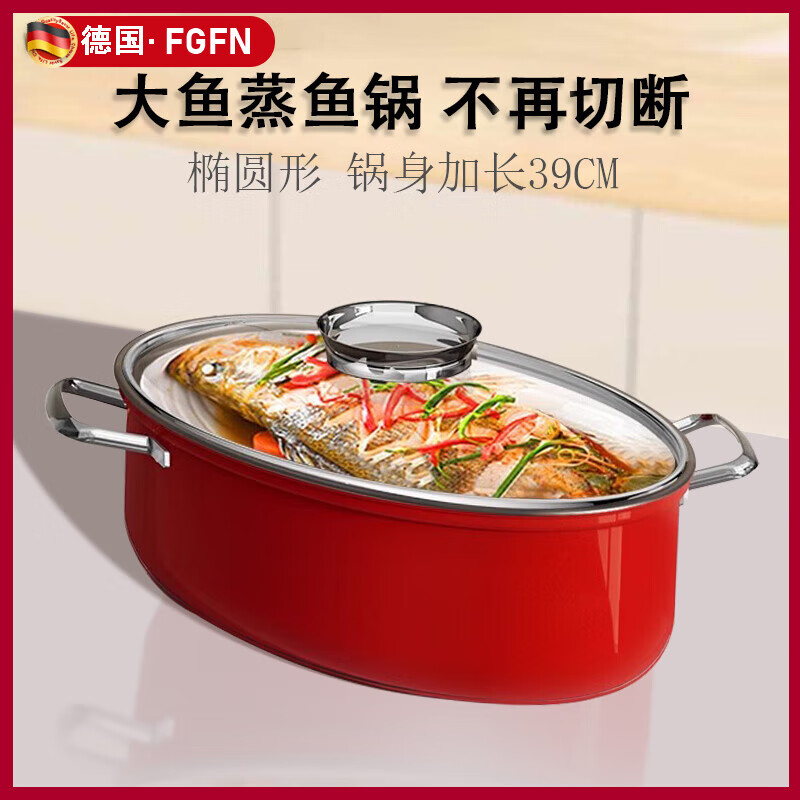 FGFN德国蒸鱼锅家用2026新款椭圆双层大容量多功能海鲜烤鱼炖鱼大蒸锅 中国红蒸鱼锅+蒸架+蒸鱼盘+ 39cm