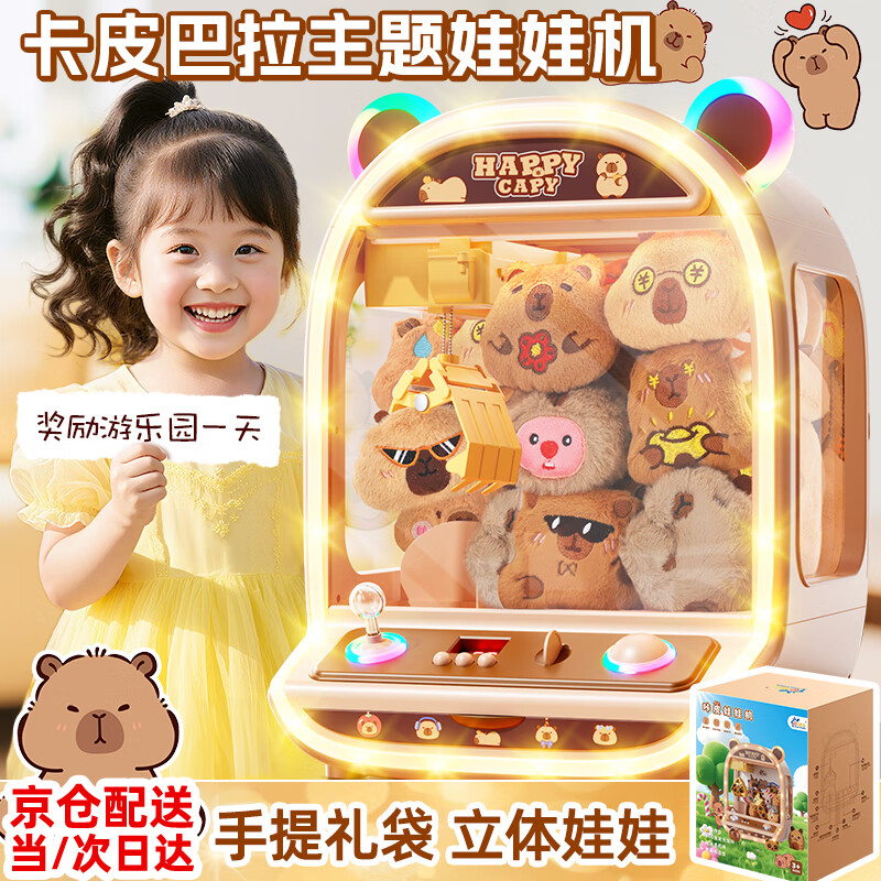活石（LIVING STONES）抓娃娃机超大号儿童玩具女孩家用大型夹娃娃机3-6岁生日新年礼物