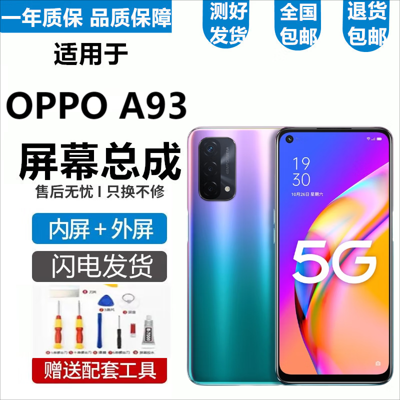 悦克 OPPO A93S A97 A92S屏幕总成A91 A9X A95 A96触摸液晶内外一体屏 OPPOA93屏幕【不带框】纯原LCD物料