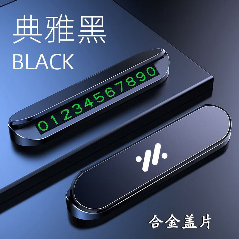 适用智己L7LS7汽车临时停车号码牌移挪车内摆件装饰用品大 停车号码牌智己黑色一个