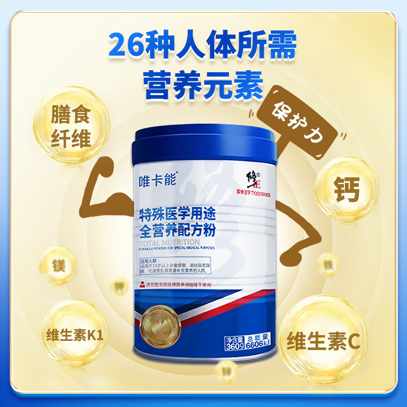 修正 唯卡能特殊医学用途全营养配方粉  唯卡能特殊医学用途全营养配方粉 720g*2罐